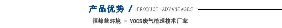 TO直燃式焚燒爐產(chǎn)品優(yōu)勢