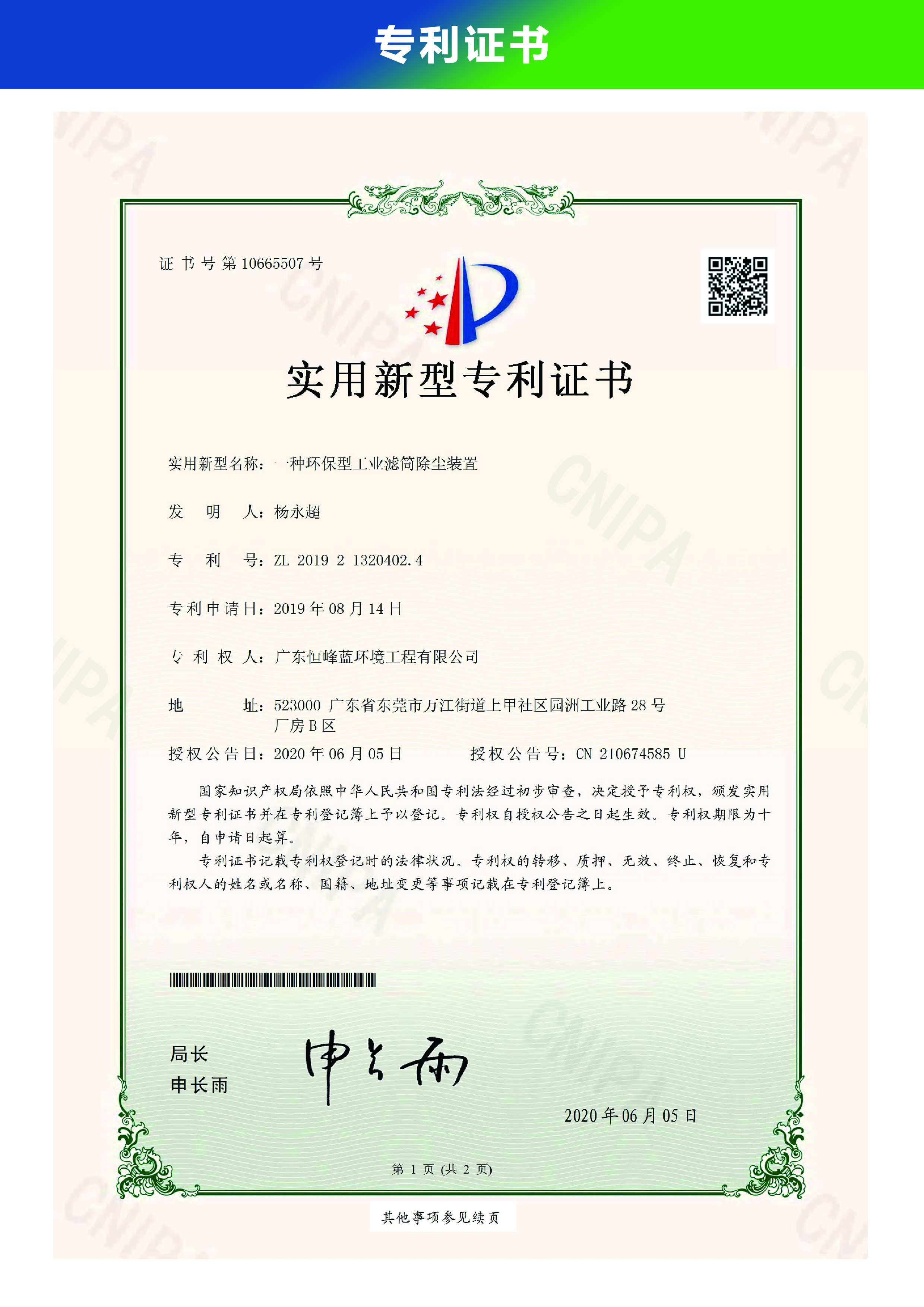 濾筒除塵器專利