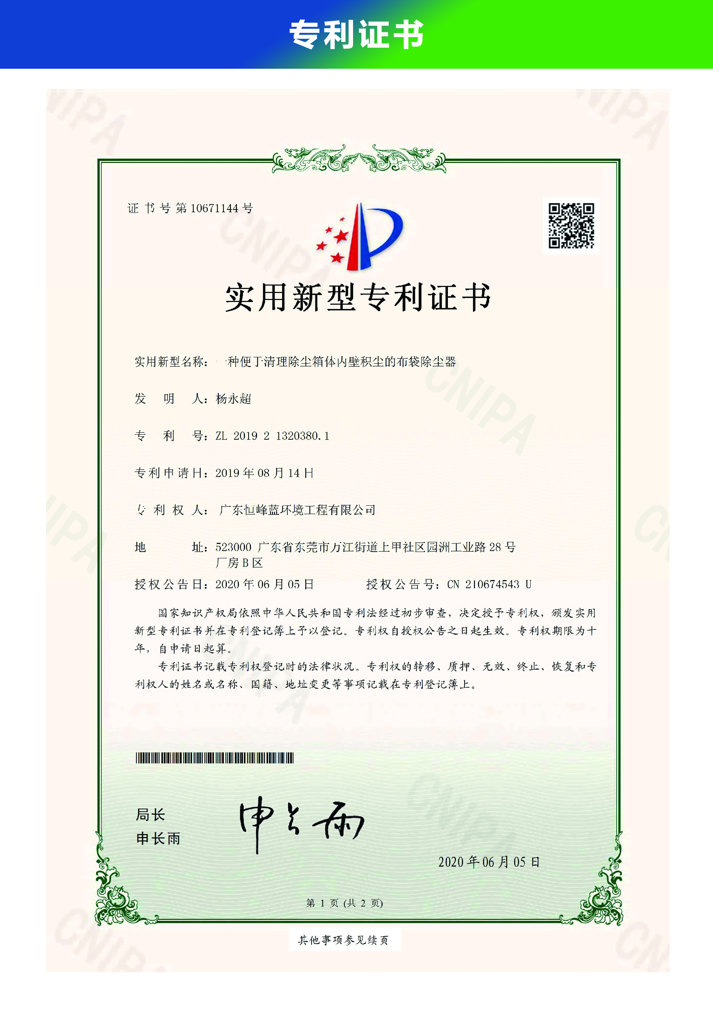布袋除塵器專利
