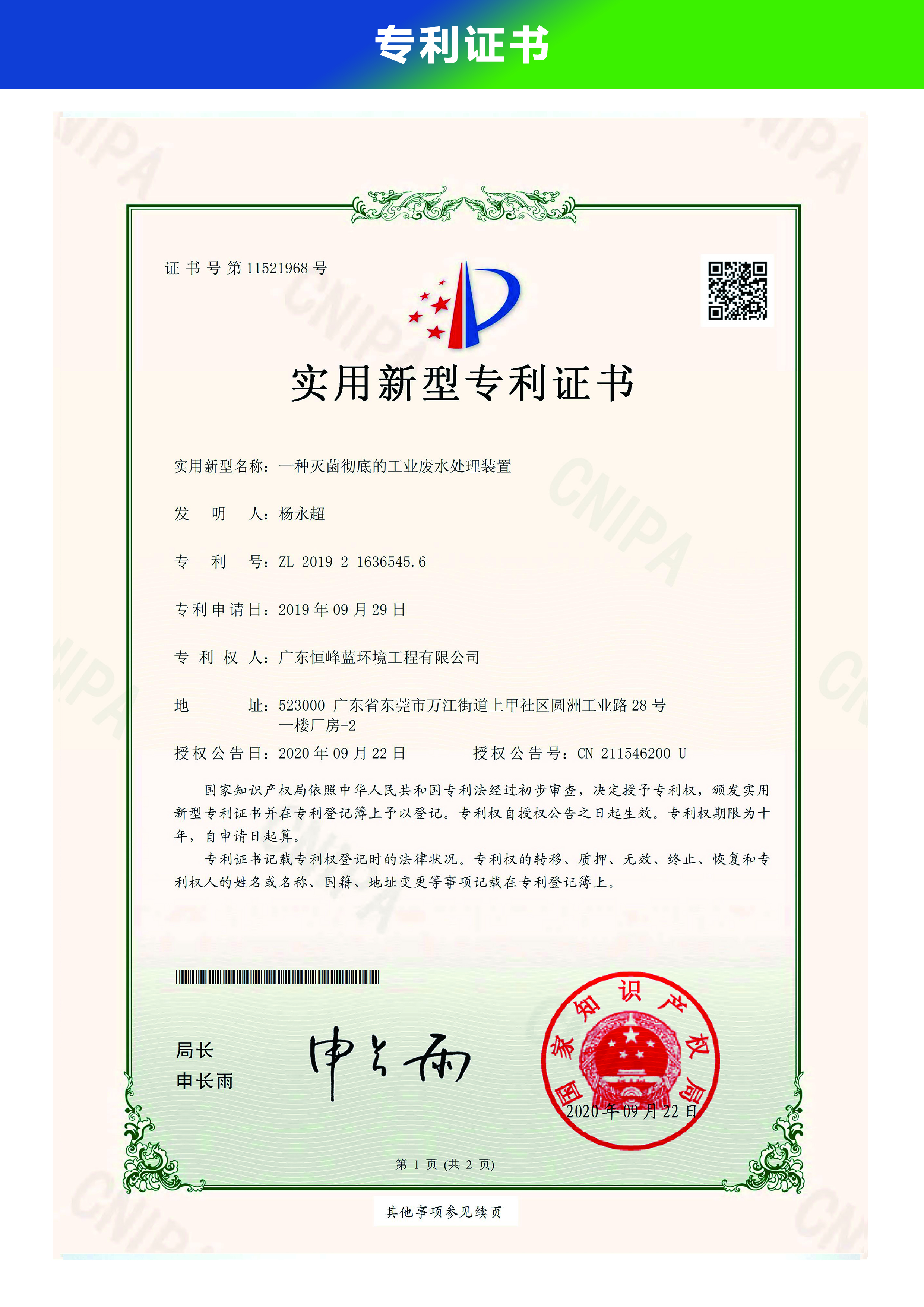 一種滅菌徹底的工業(yè)廢水處理裝置