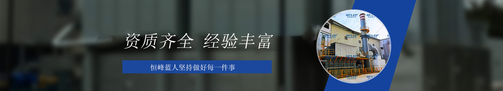 恒峰藍環(huán)境RTO設(shè)備廠家